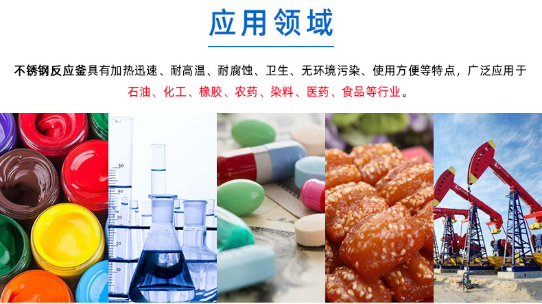 1647826309582440.jpg 詳情頁-3-反應釜_02.jpg